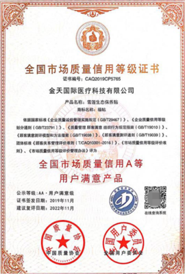 雪蓮生態保養貼 以國家級用戶滿意產品為基石，譜寫建設工程監理新篇章